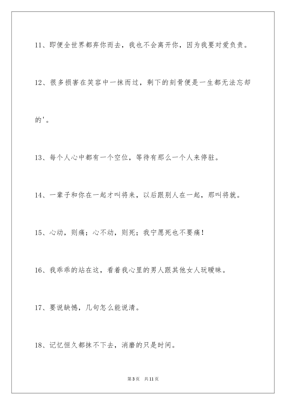 2024伤心的签名70条_第3页