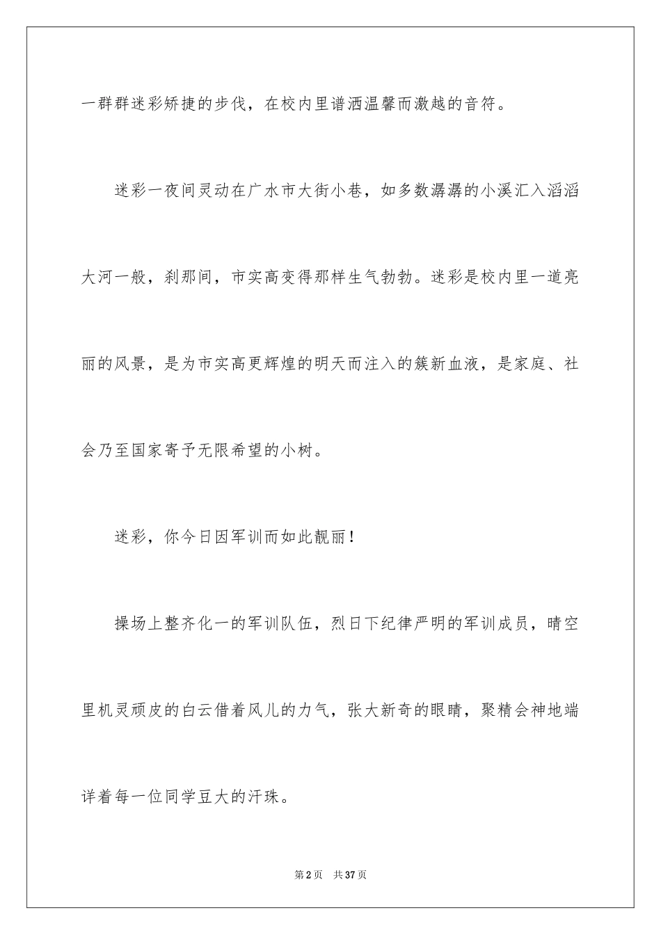 2024军训的周记_1_第2页