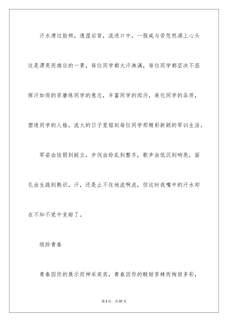 2024军训的周记_1_第3页