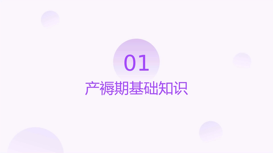 妇产科之产褥期管理护理课件_第3页
