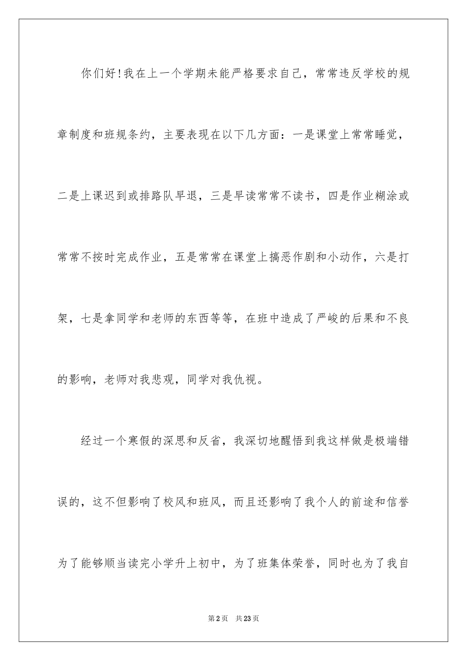 2024学生违反纪律保证书_9_第2页