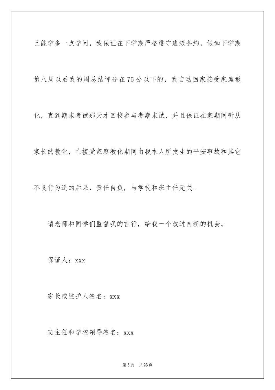 2024学生违反纪律保证书_9_第3页