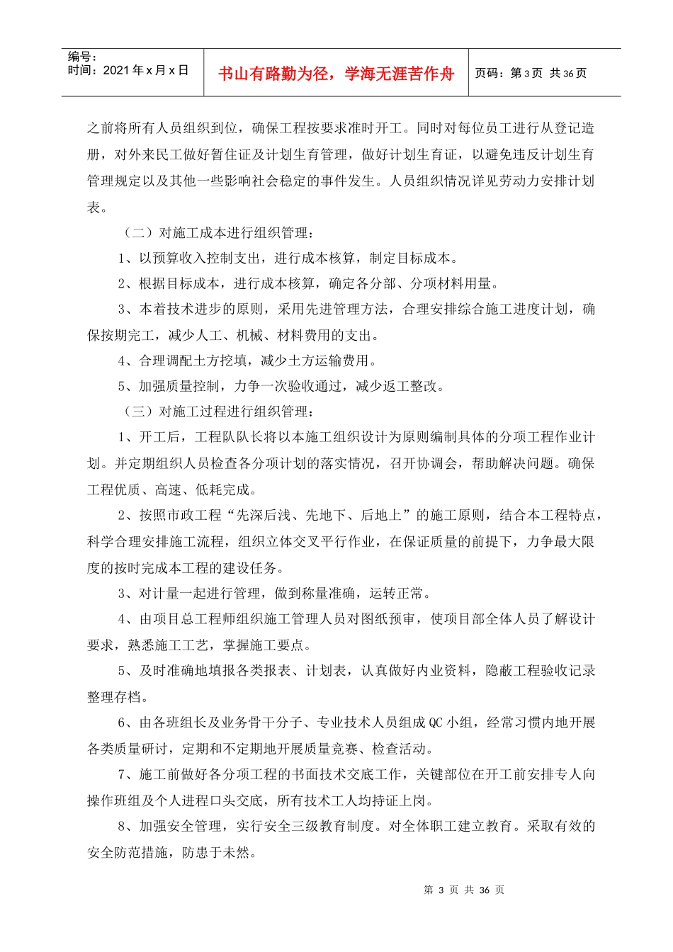双流牧马山污水厂10KV公用开关及外部电源电缆工程施工组织设计--zt36897_第3页