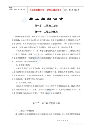 双流牧马山污水厂10KV公用开关及外部电源电缆工程施工组织设计--zt36897