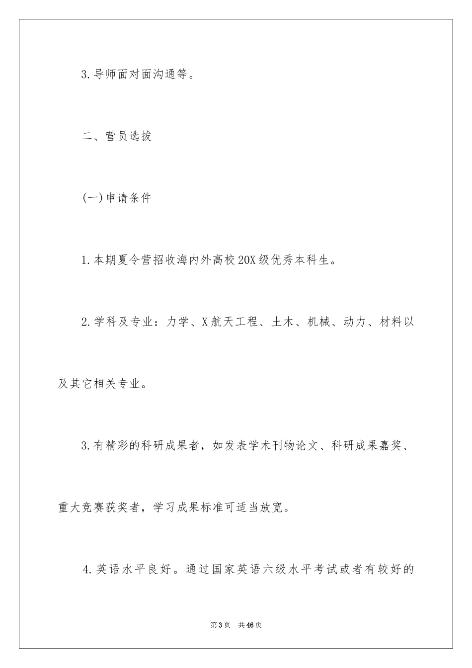 2024夏令营活动方案_4_第3页