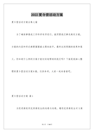 2024夏令营活动方案_4