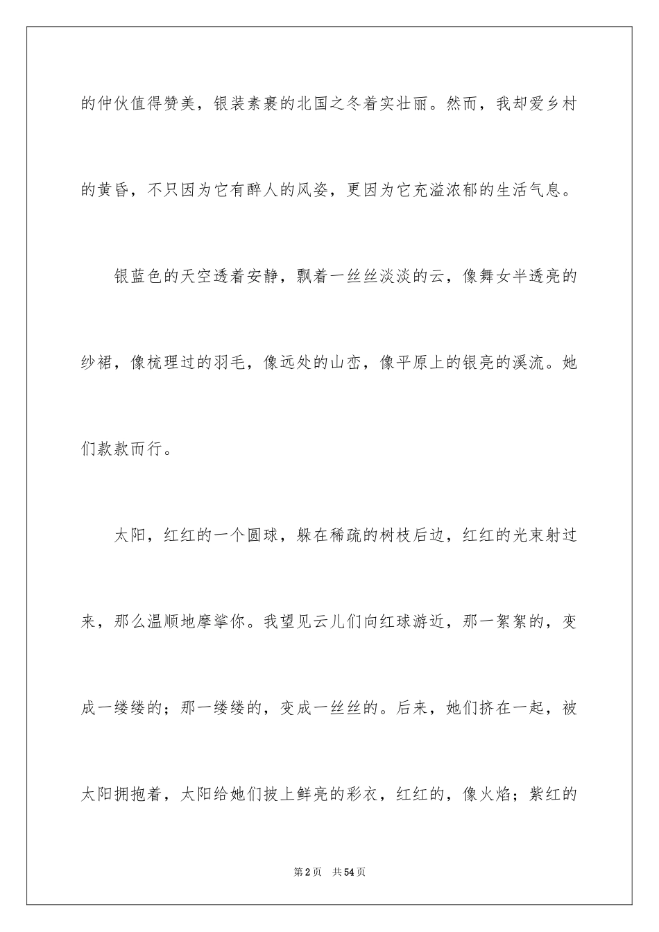 2024写景的作文_64_第2页
