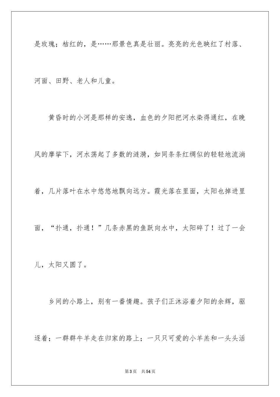2024写景的作文_64_第3页