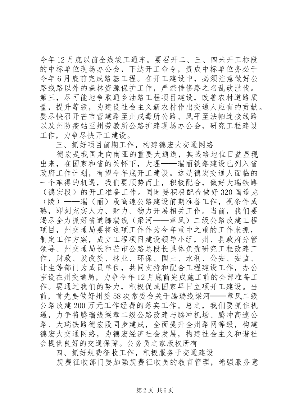 副州长在交通局调研时的讲话发言_第2页