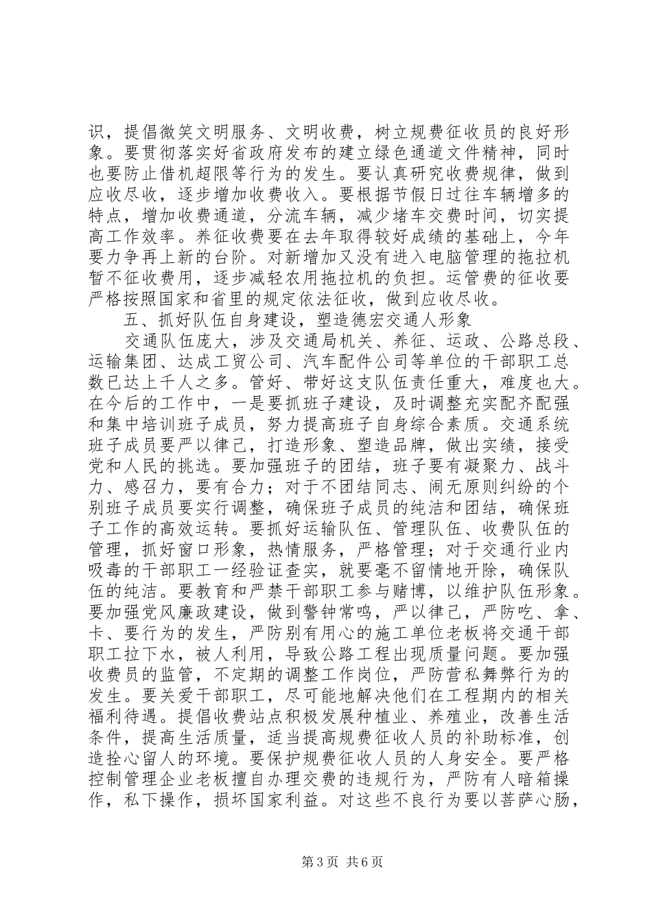 副州长在交通局调研时的讲话发言_第3页