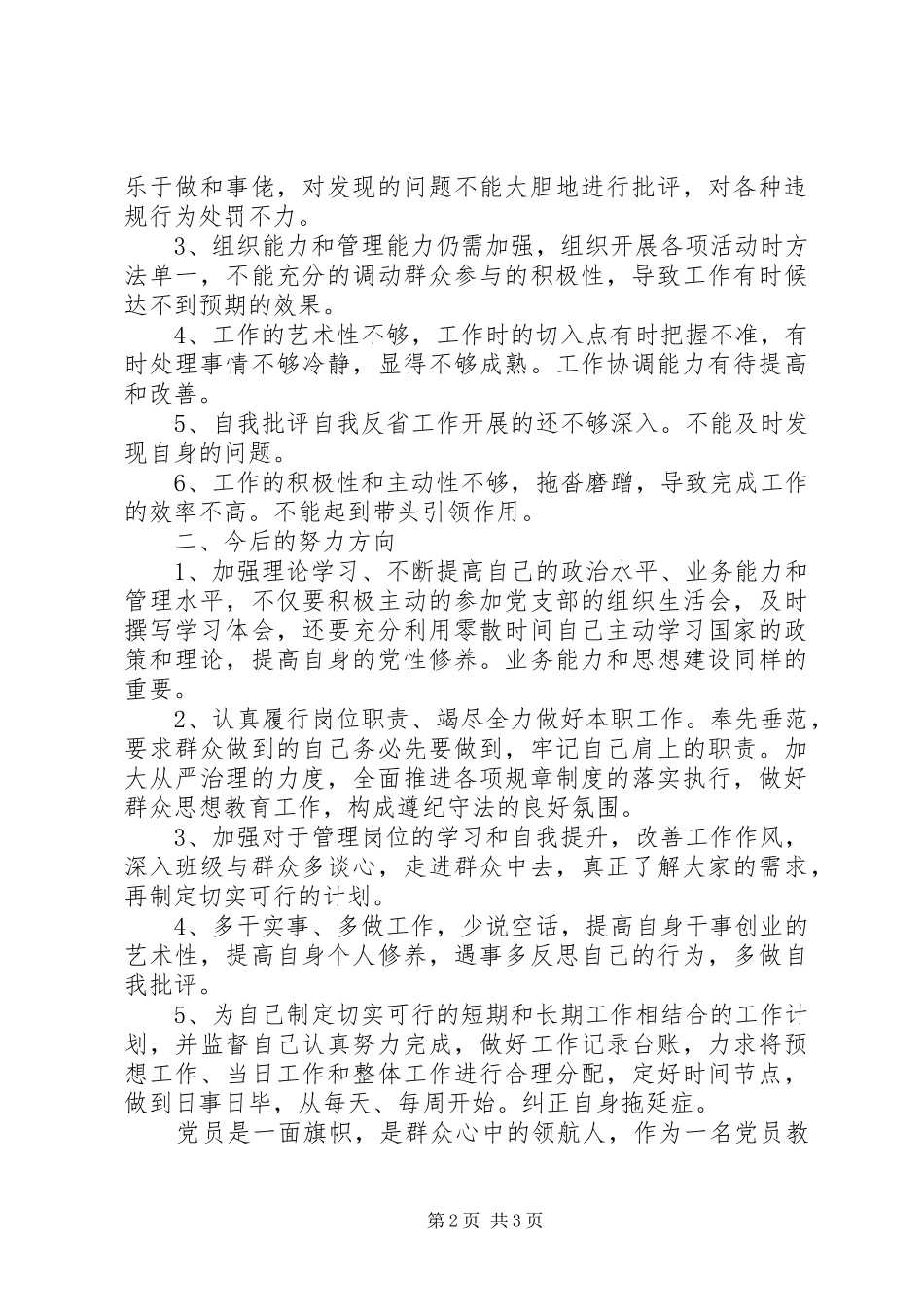 学习郑德荣等七位同志的事迹有感_第2页