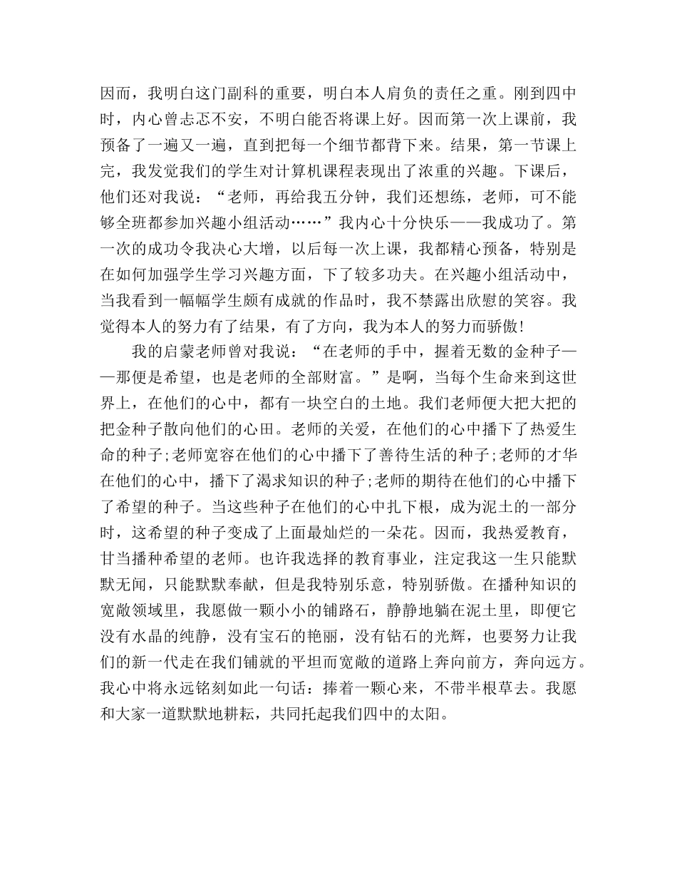 捧着一颗心来，不带半根草去_2 _第2页