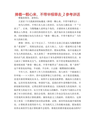 捧着一颗心来，不带半根草去_2 