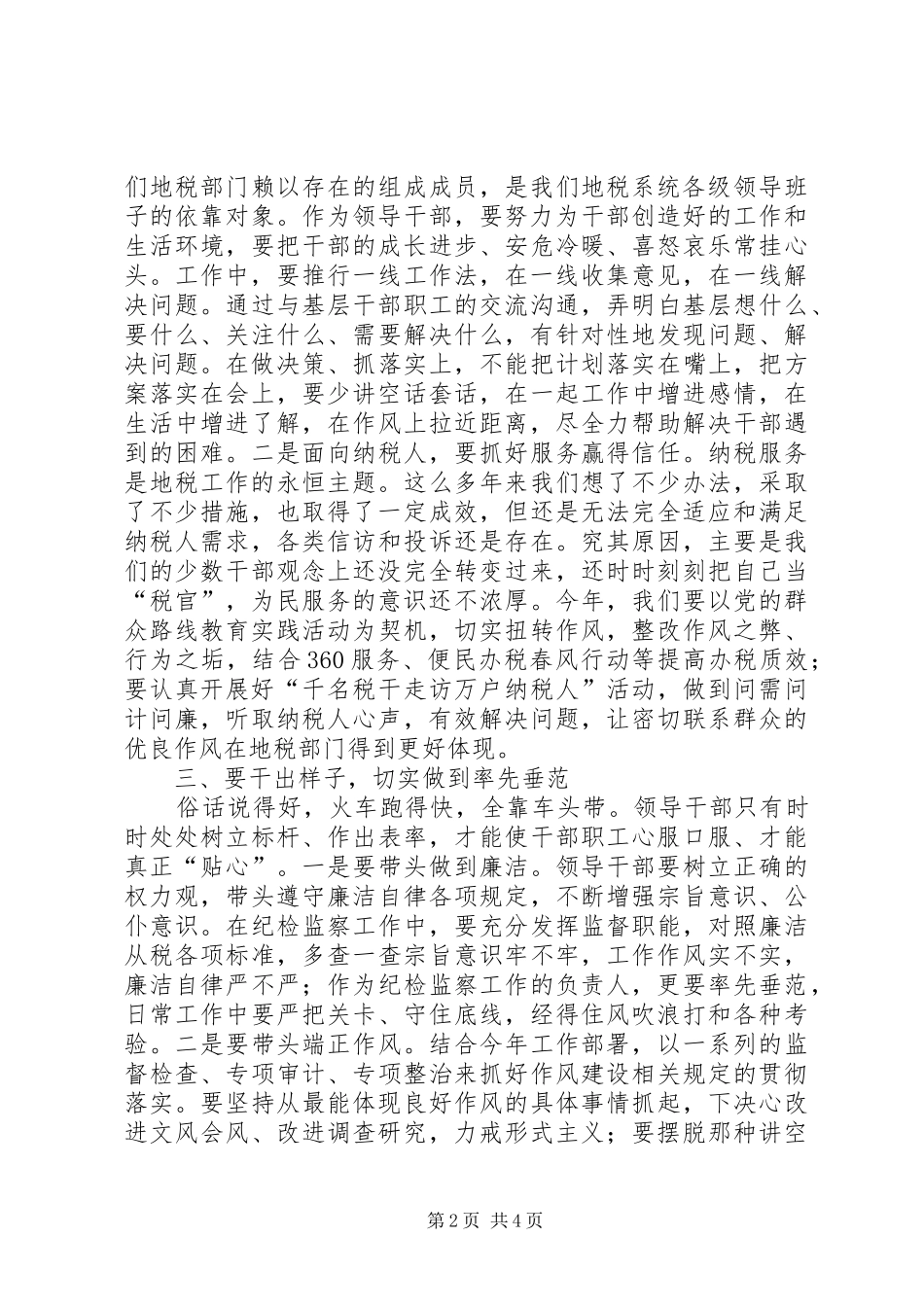 做群众的贴心人体会心得_第2页