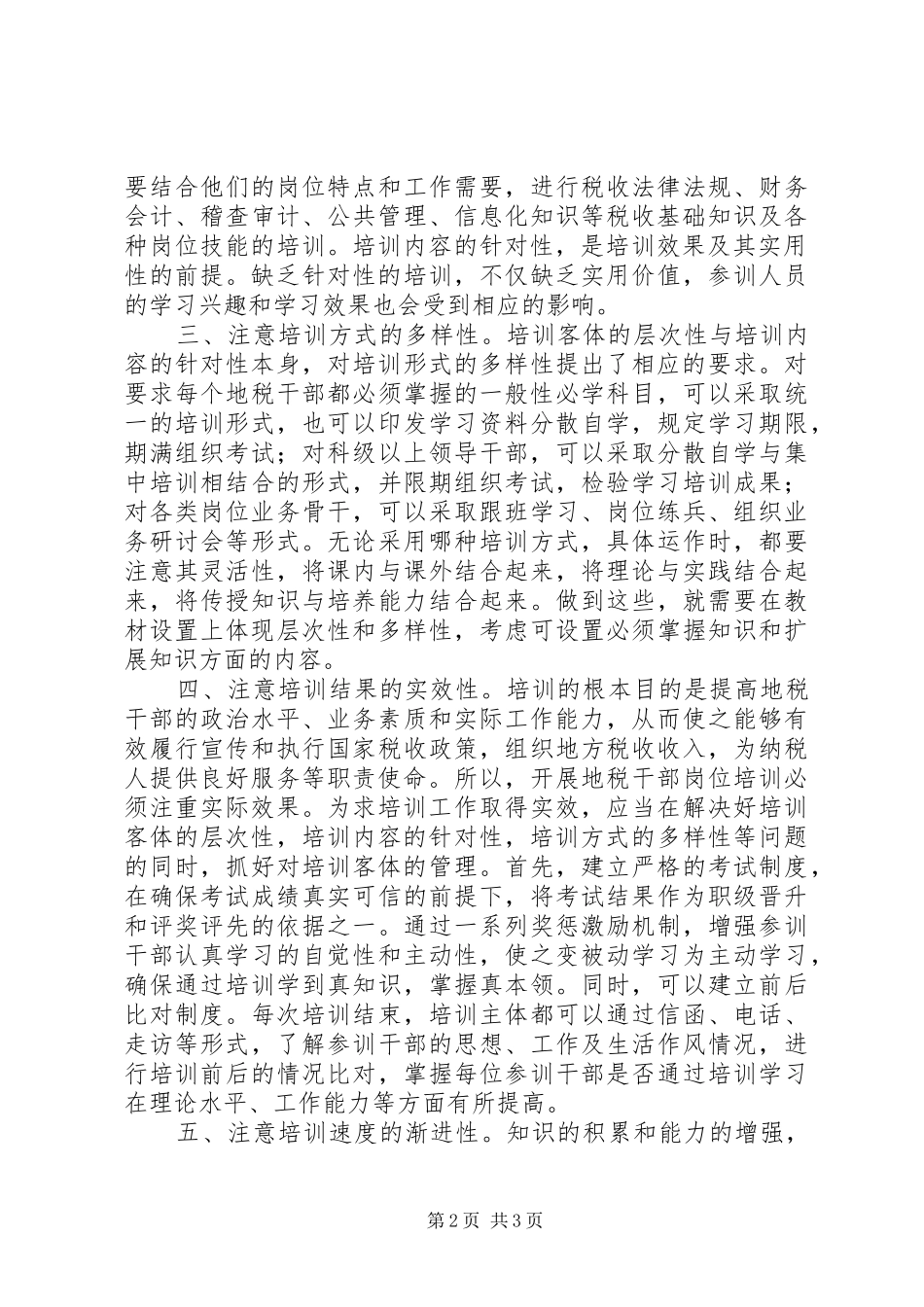 有感于地税系统岗位培训工作_第2页
