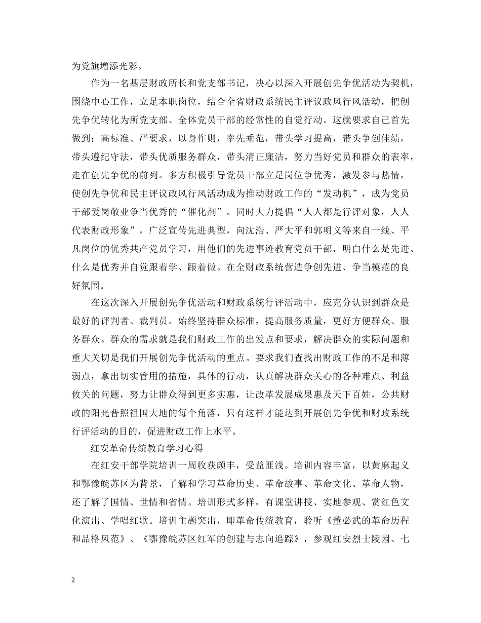 革命传统教育心得体会范文 _第2页