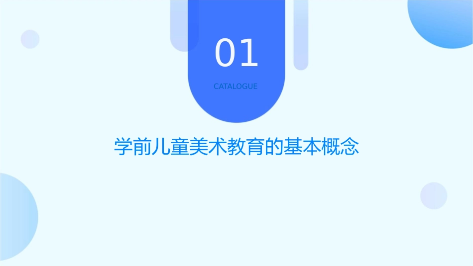 单元一：学前儿童美术教育概述课件_第3页