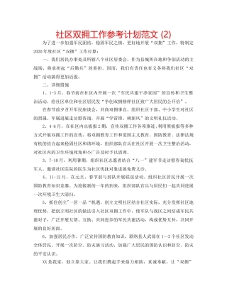 社区双拥工作参考计划范文 (2) 