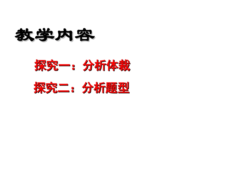高三英语阅读理解指导pot_第2页