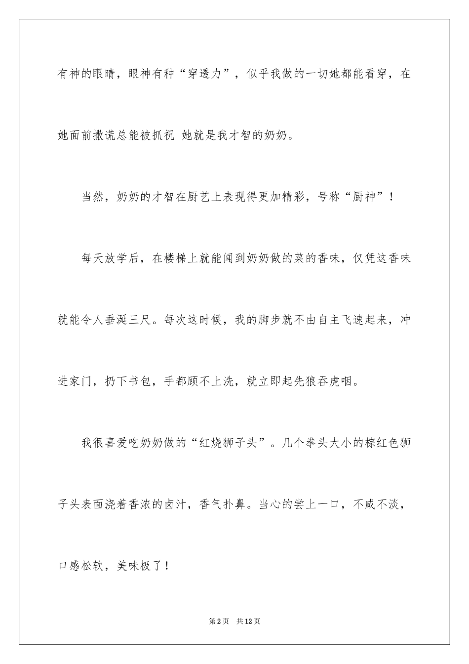 2024奶奶写人作文_101_第2页