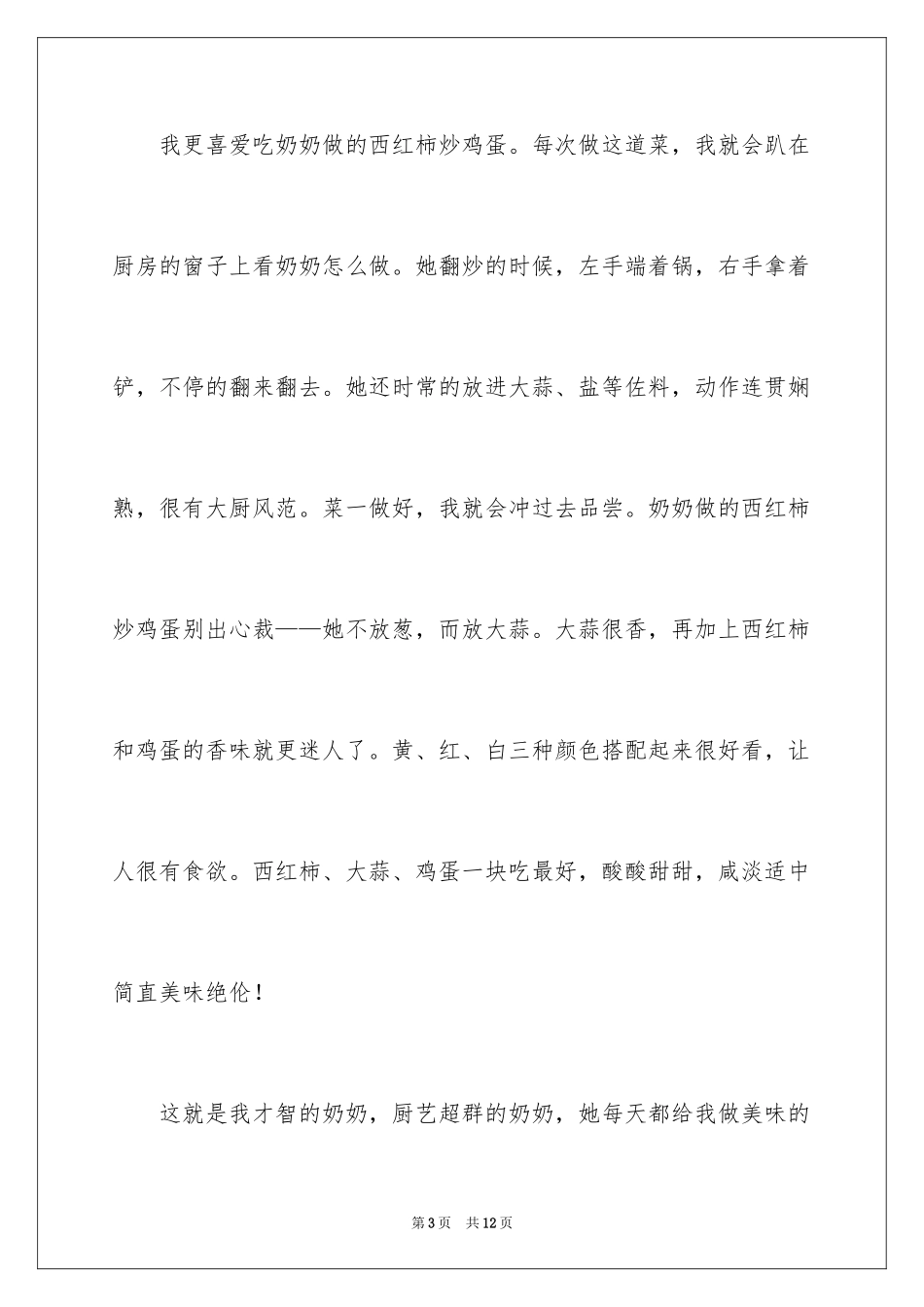 2024奶奶写人作文_101_第3页
