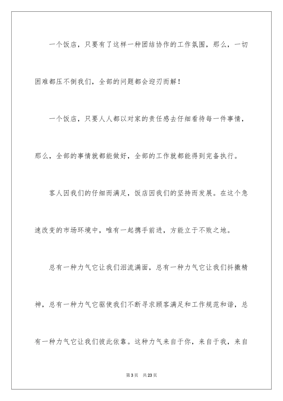 2024公司给员工的表扬信_1_第3页