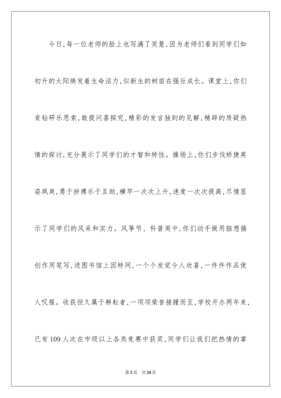 2024六一儿童节演讲稿_108_第3页