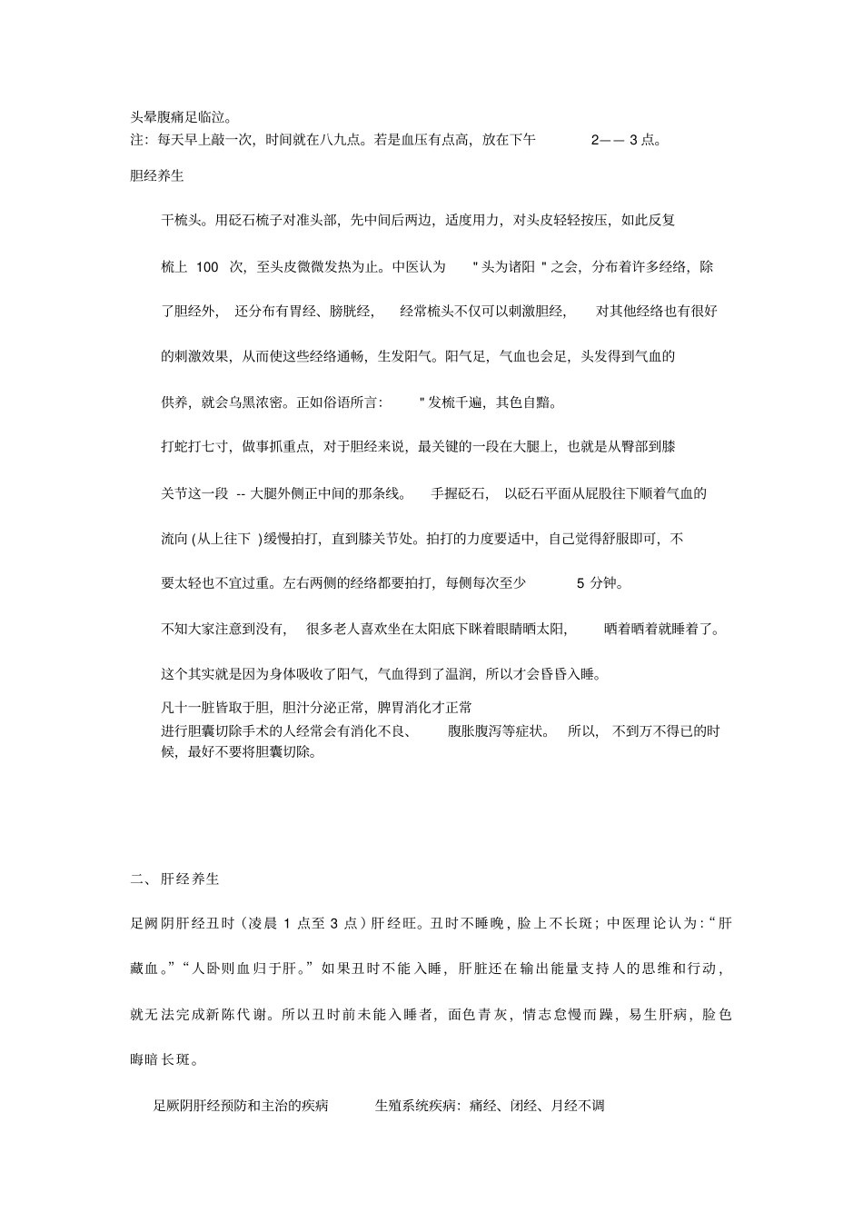 十二经络砭石按摩养生教程_第3页