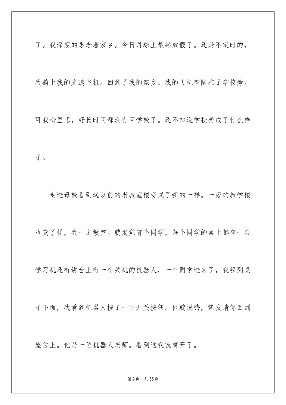 202420年后的家乡小学作文_11_第2页