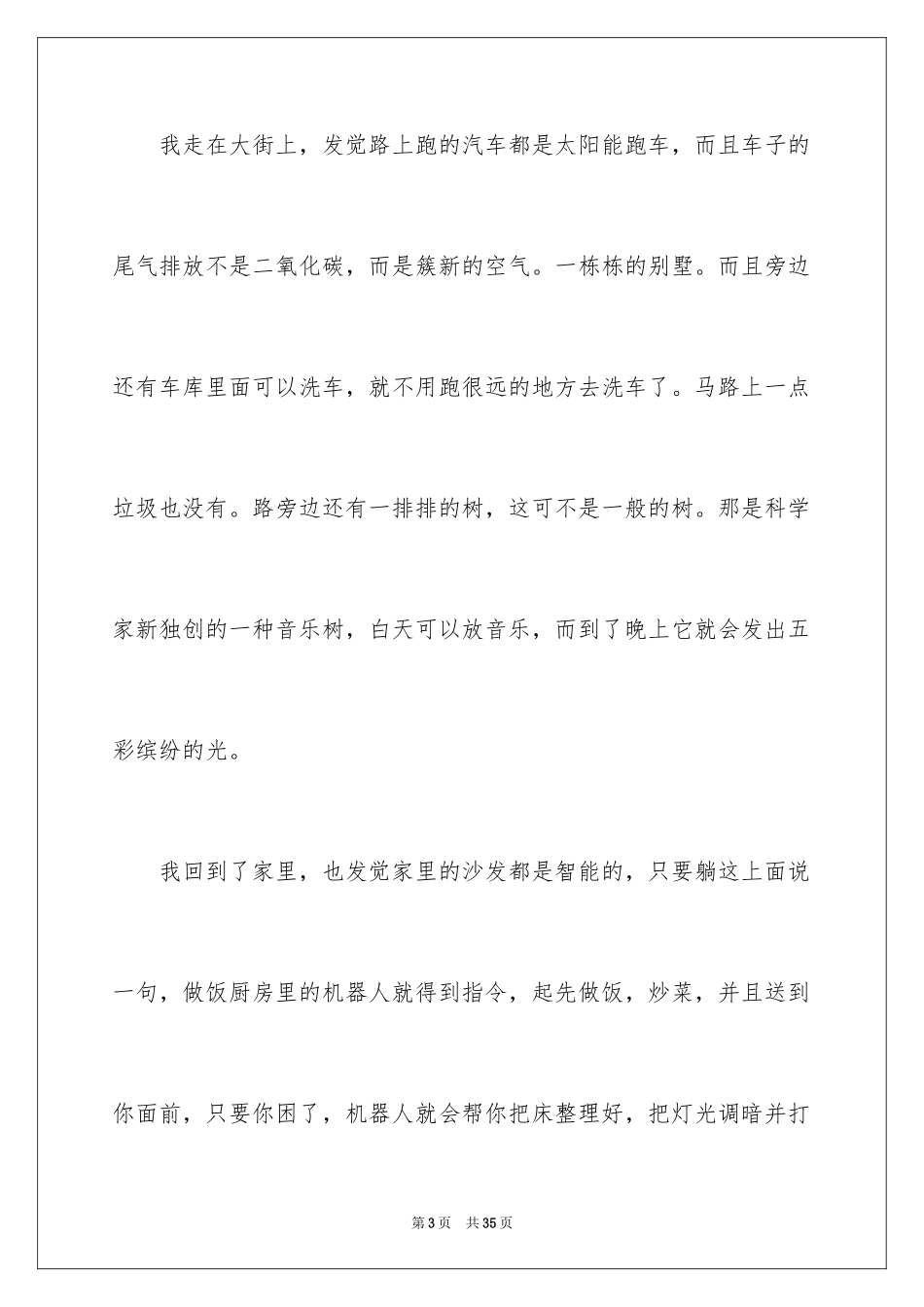 202420年后的家乡小学作文_11_第3页