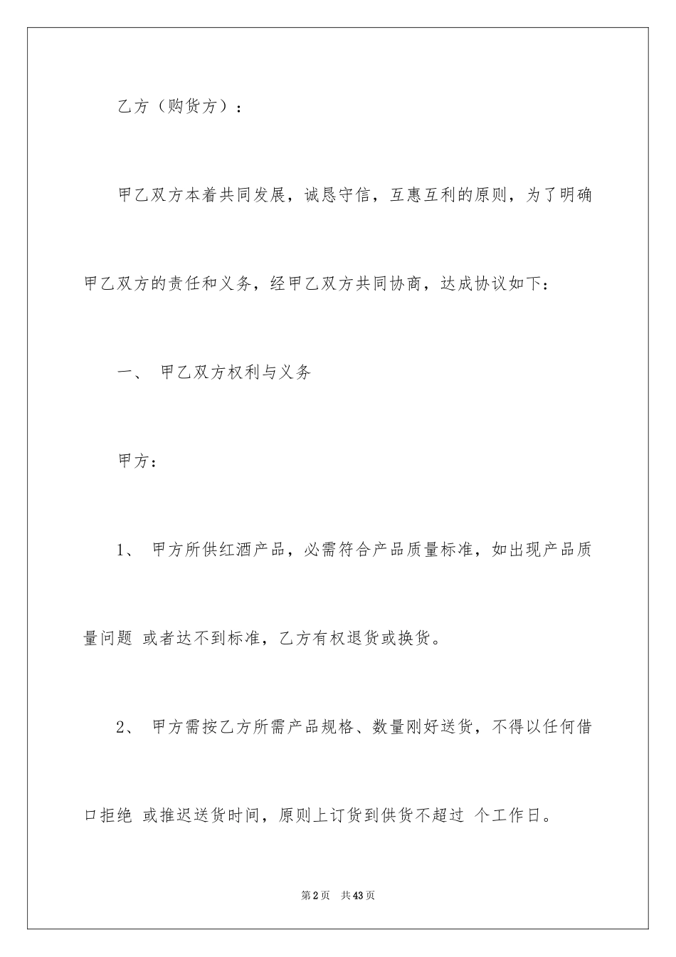 2024供货合同_150_第2页