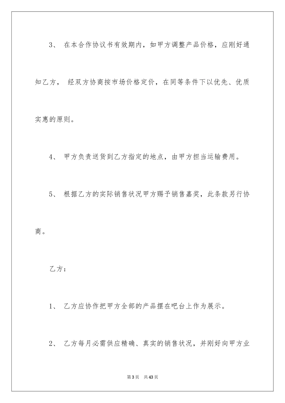 2024供货合同_150_第3页