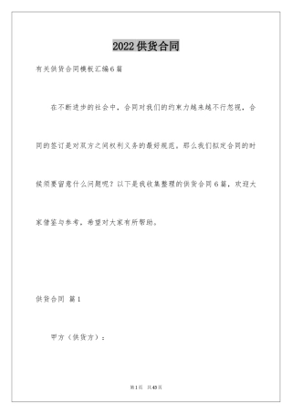 2024供货合同_150