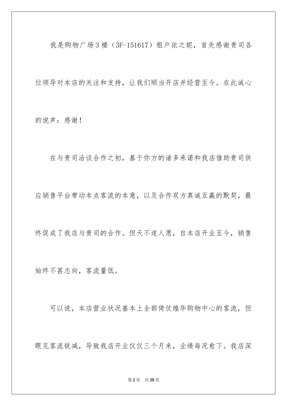 2024减租申请书_1_第2页