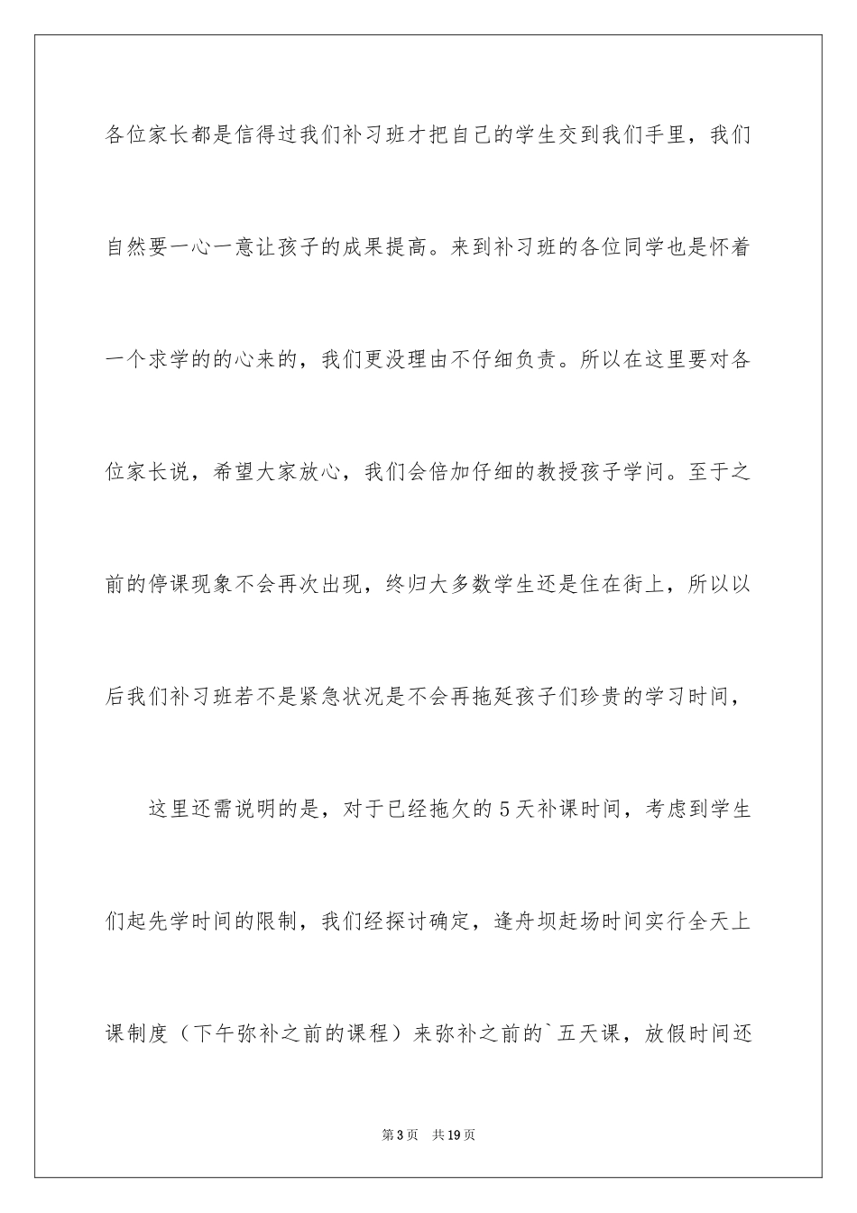 2024写给父亲的道歉信_18_第3页