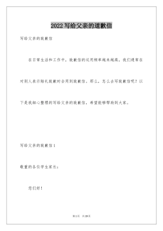 2024写给父亲的道歉信_18