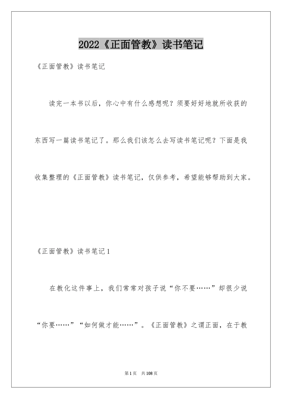 2024《正面管教》读书笔记_2_第1页