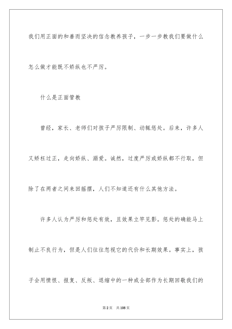 2024《正面管教》读书笔记_2_第2页