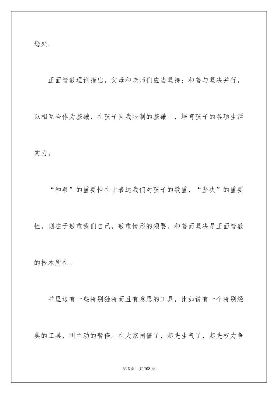 2024《正面管教》读书笔记_2_第3页