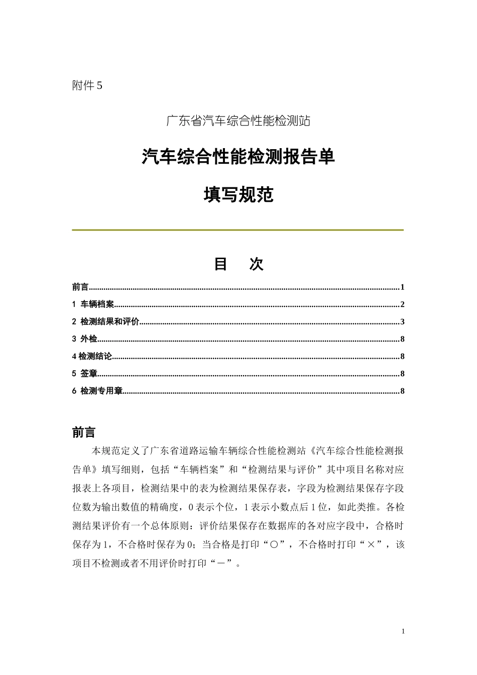 广东省道路运输车辆综合性能检测站_第1页