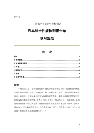 广东省道路运输车辆综合性能检测站