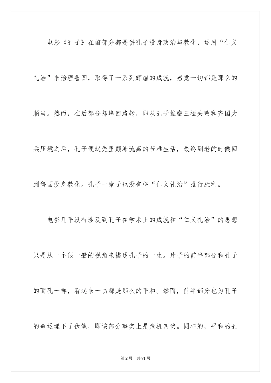 2024《孔子》观后感_11_第2页