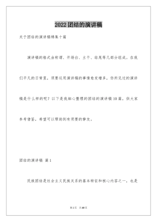 2024团结的演讲稿_162