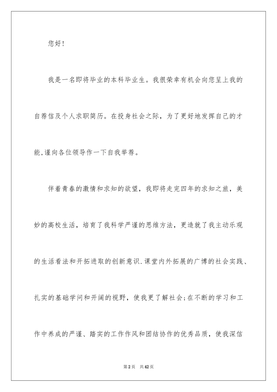 2024大学生求职自荐信_138_第2页