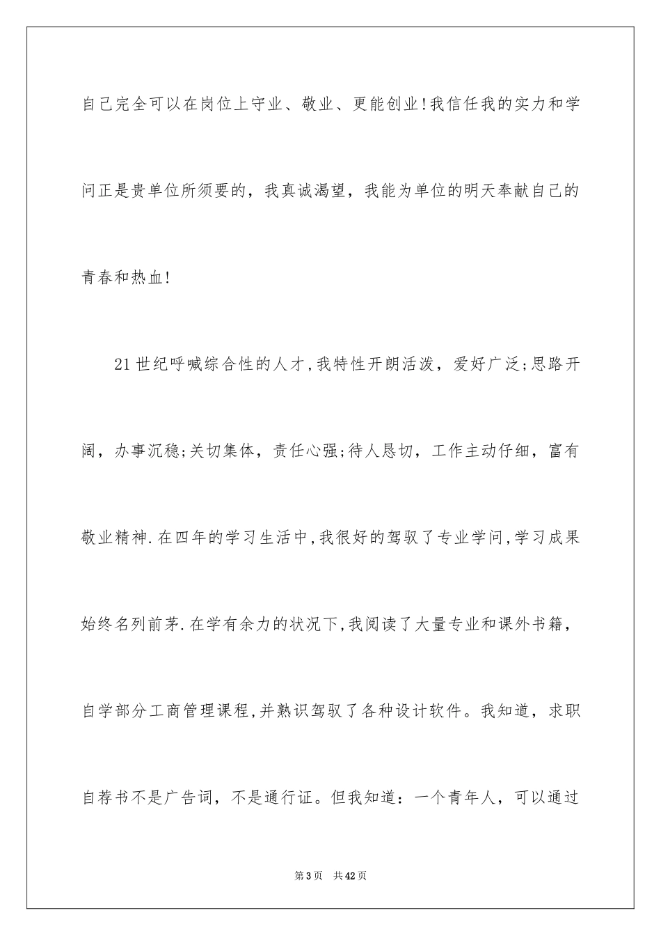 2024大学生求职自荐信_138_第3页