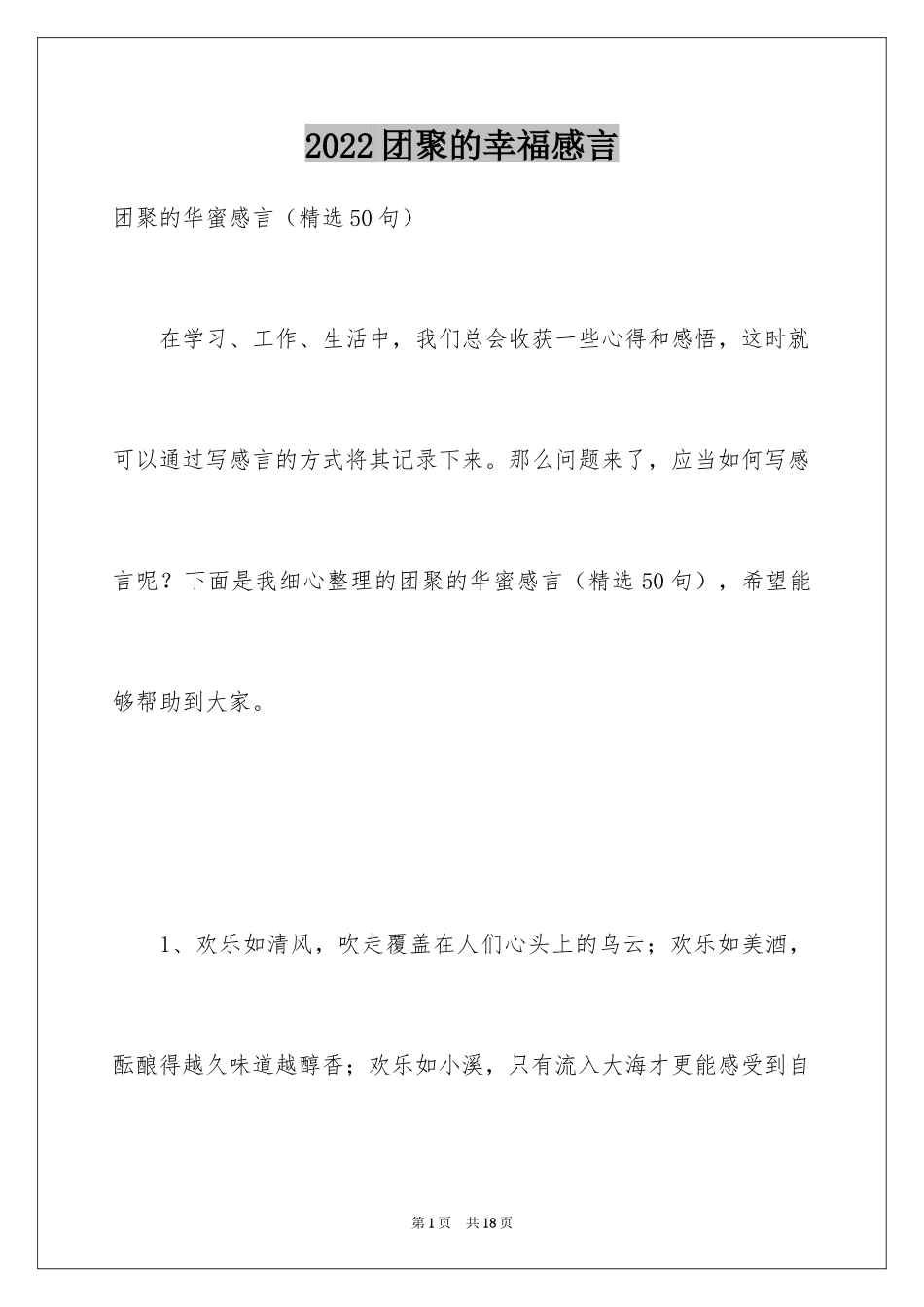 2024团聚的幸福感言_第1页