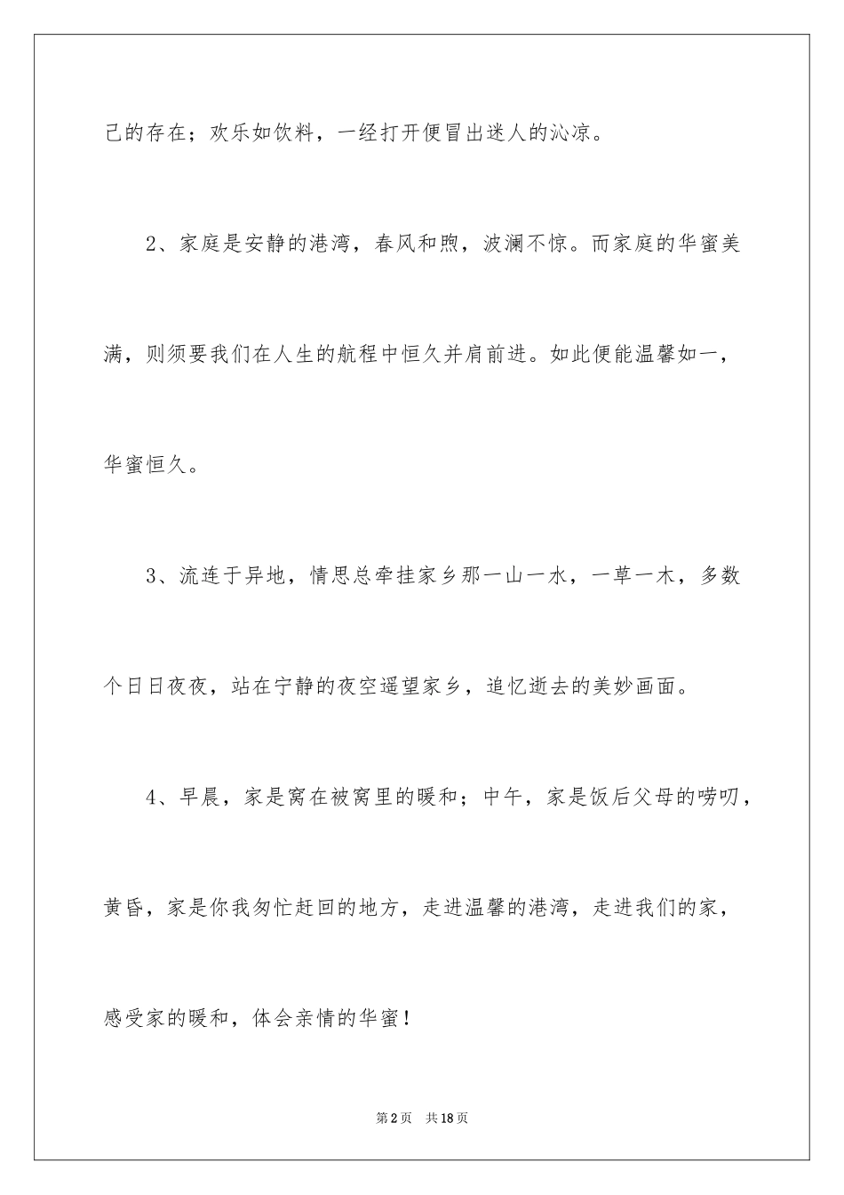 2024团聚的幸福感言_第2页