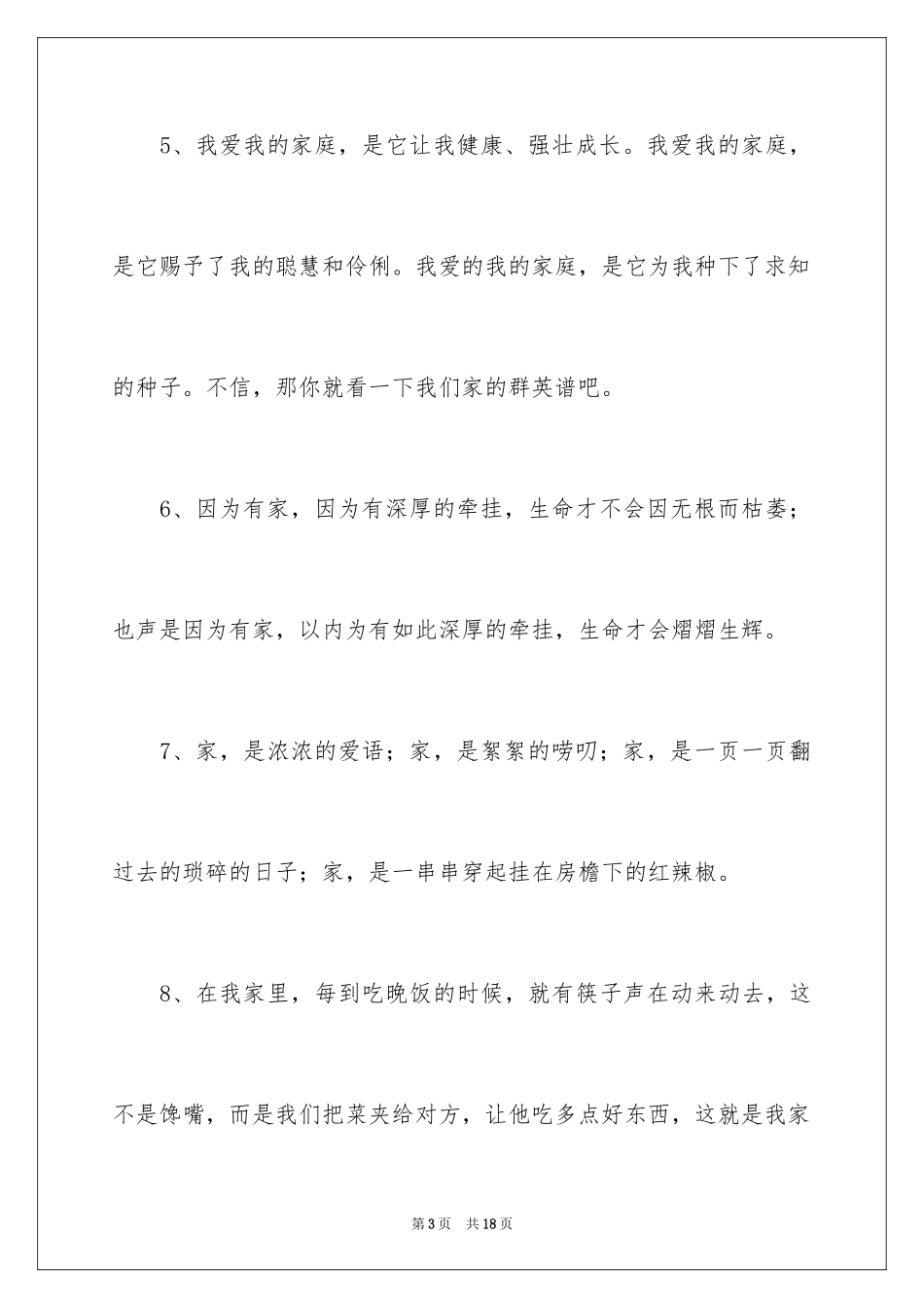 2024团聚的幸福感言_第3页