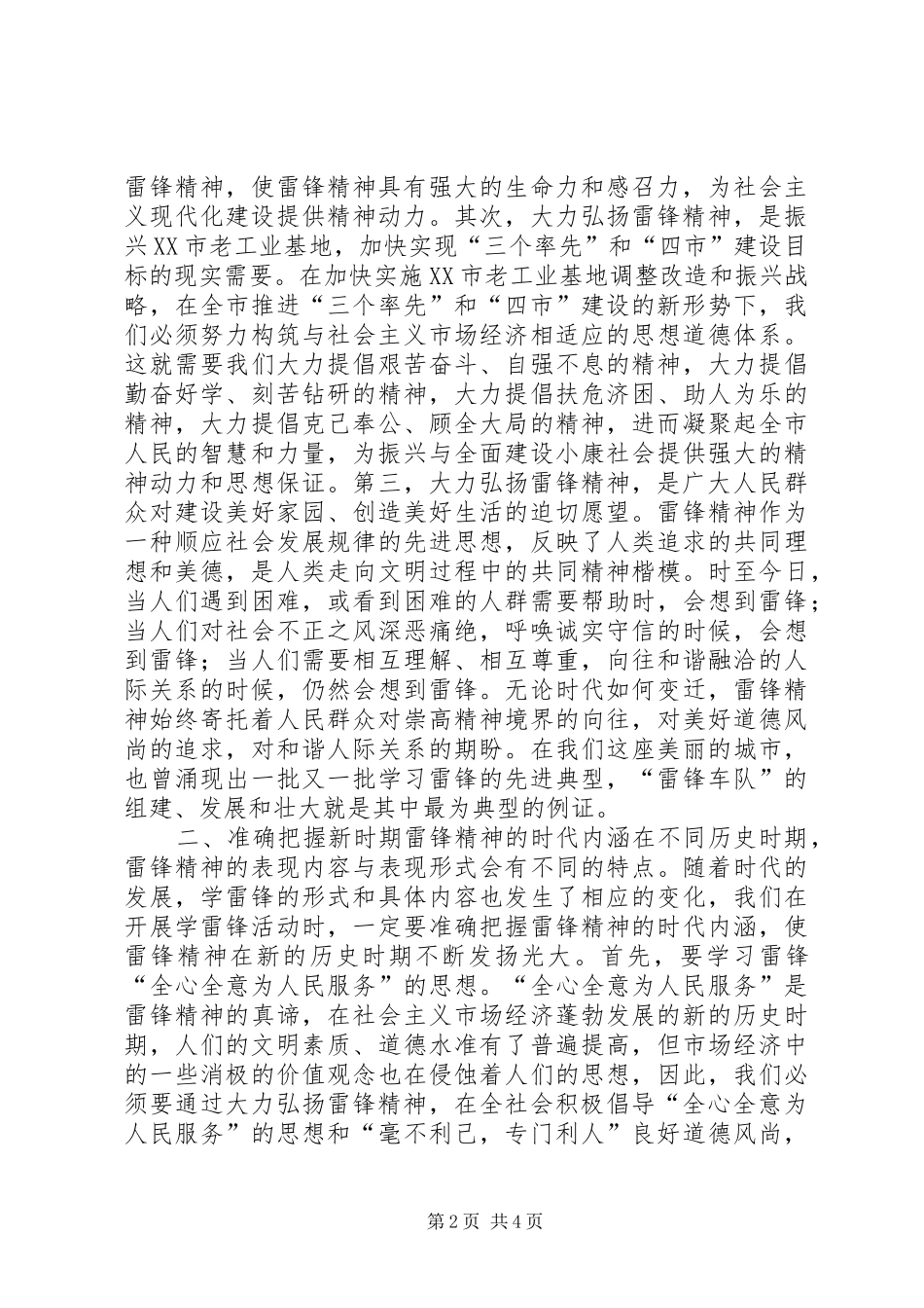 在全市弘扬雷锋精神展示文明形象座谈会上的讲话发言_第2页