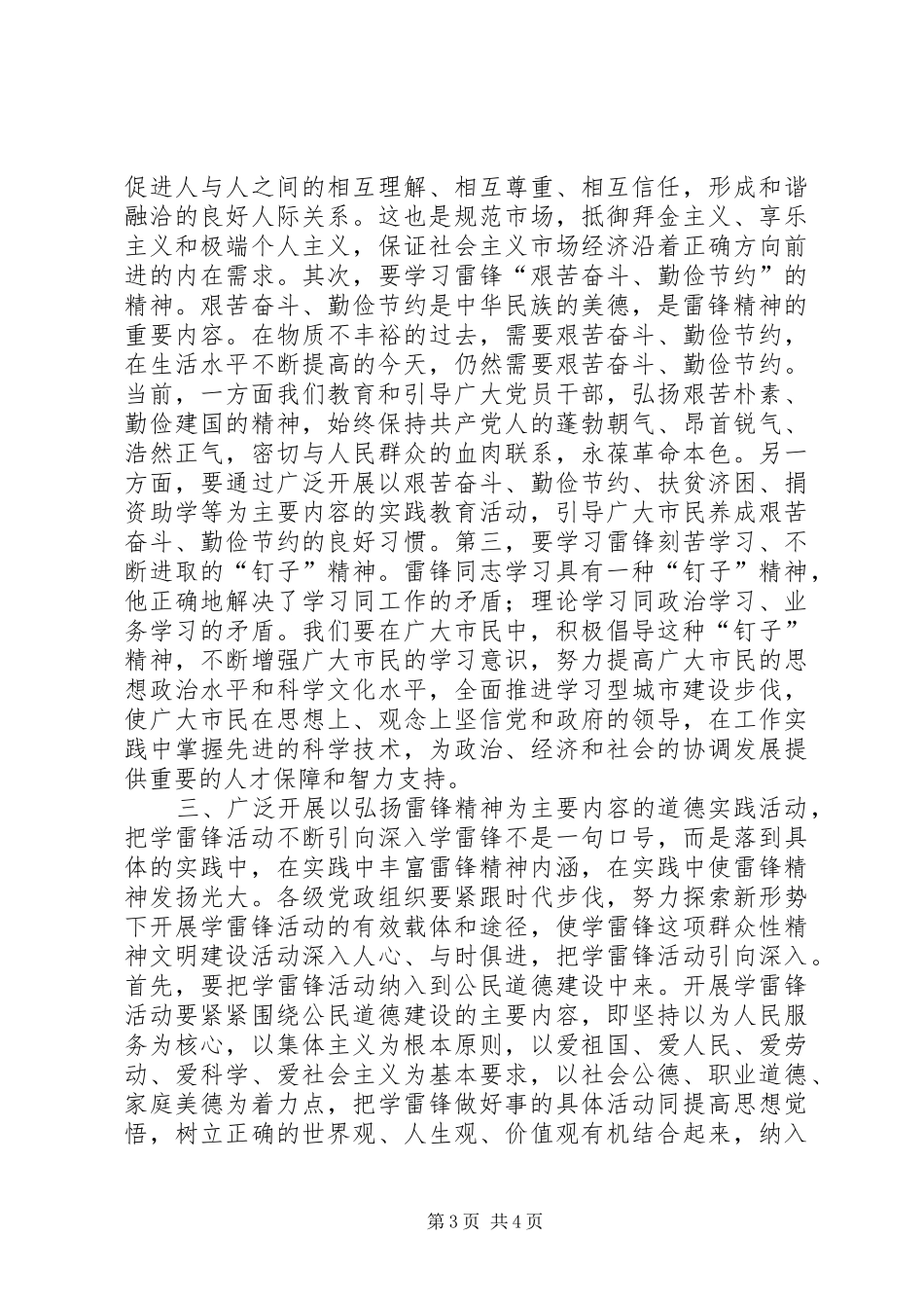 在全市弘扬雷锋精神展示文明形象座谈会上的讲话发言_第3页